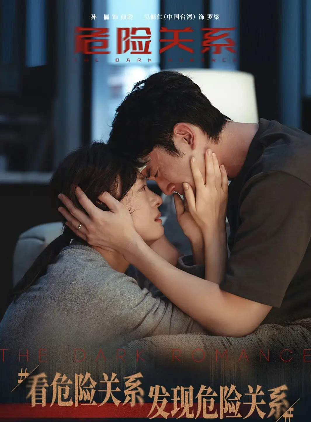 温柔陷阱下的清醒救赎——《危险关系》