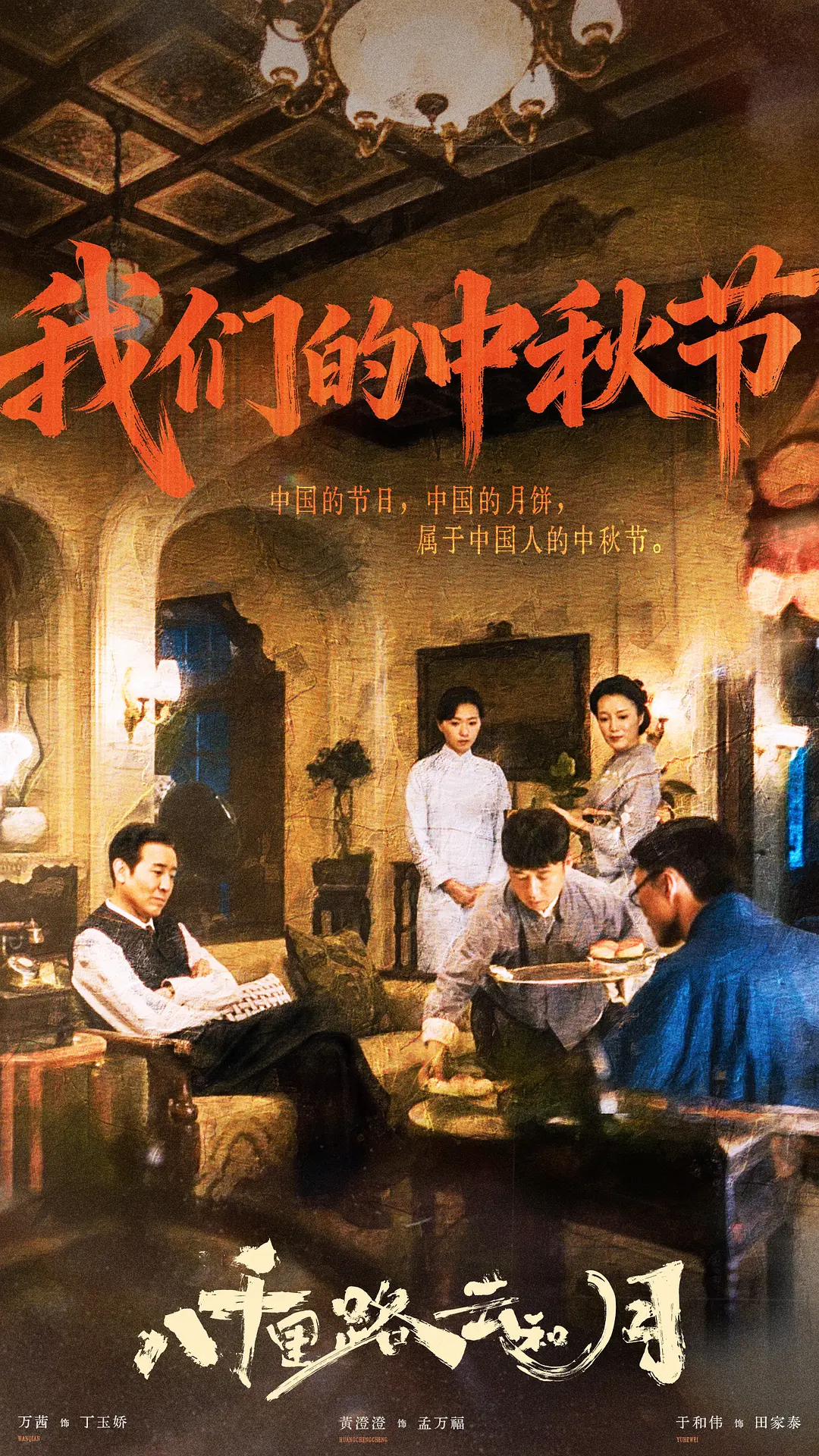 《八千里路云和月》电视剧解析